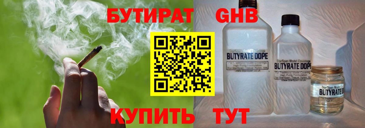 Бутират вода  Вход с VPN  Приморско-Ахтарск 
