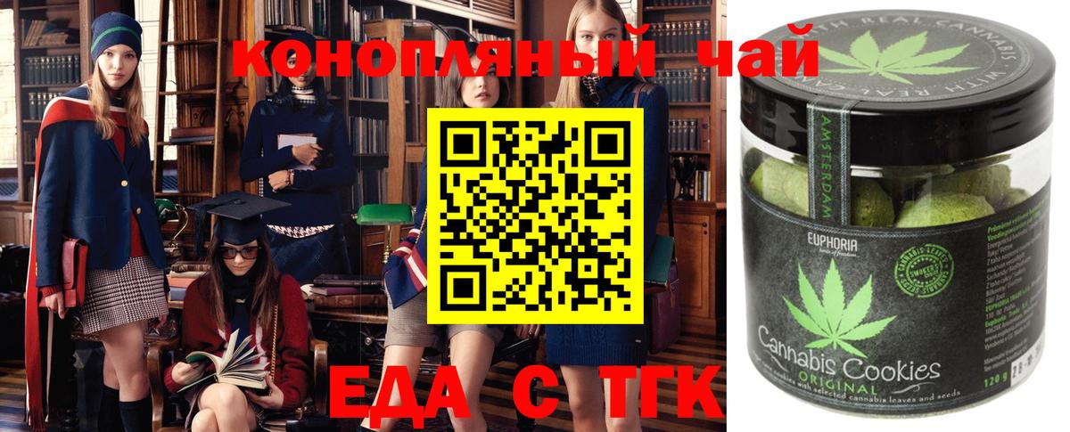 Еда ТГК конопля Приморско-Ахтарск