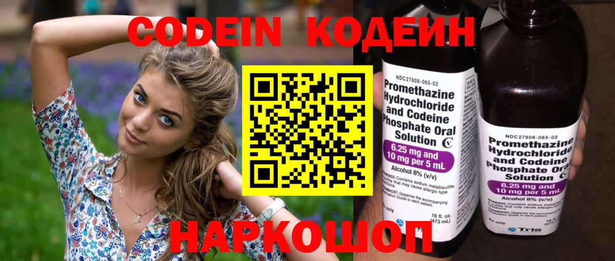 Codein Purple Drank Приморско-Ахтарск