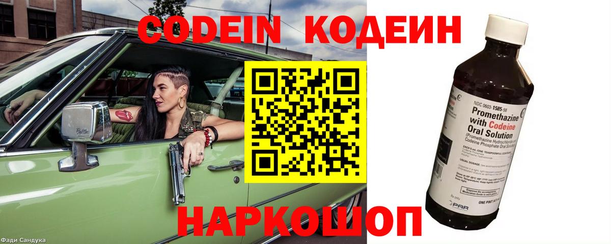Codein Purple Drank  Вход с VPN  Приморско-Ахтарск  Codein напиток Lean (лин) 
