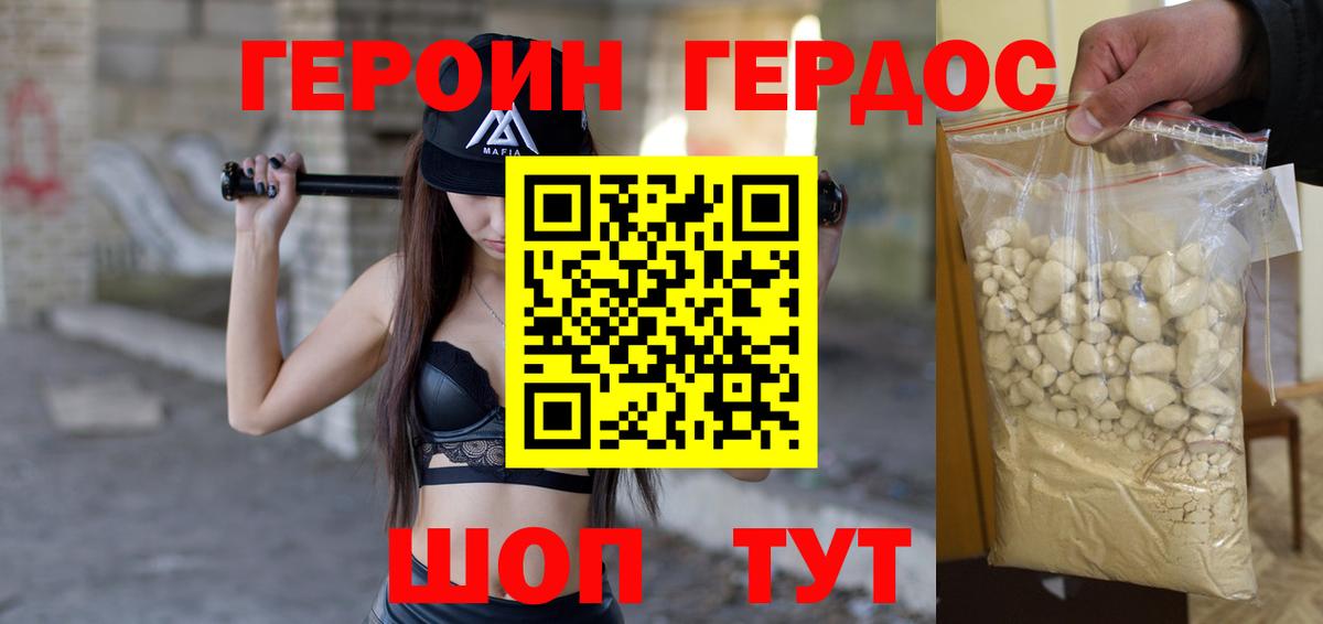 ГЕРОИН Heroin Приморско-Ахтарск
