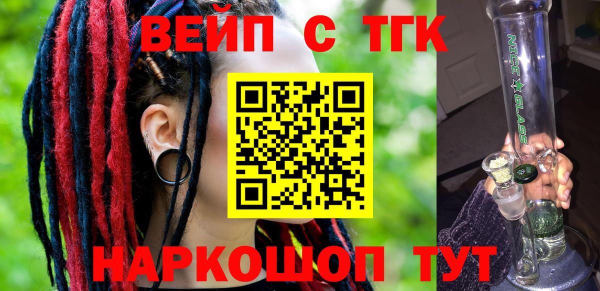 ТГК вейп  блэк спрут вход  Приморско-Ахтарск  Вход с VPN  Дистиллят ТГК THC oil 